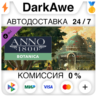 Anno 1800 - Botanica DLC STEAM•RU ⚡️АВТОДОСТАВКА 💳0%