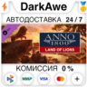 Anno 1800 - Land of Lions DLC STEAM•RU ⚡️АВТО 💳0%