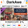 Anno 1800 - Tourist Season DLC STEAM•RU ⚡️АВТО 💳0%