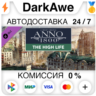 Anno 1800 - The High Life DLC STEAM•RU ⚡️АВТО 💳0%