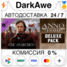 Anno 1800 - Deluxe Pack DLC STEAM•RU ⚡️АВТО 💳0%