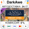Anno 1800 - Vibrant Cities Pack DLC STEAM   АВТО   0%