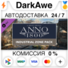 Anno 1800 - Industrial Zone Pack DLC STEAM   АВТО   0%