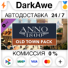 Anno 1800 - Old Town Pack DLC STEAM•RU   АВТО   0%