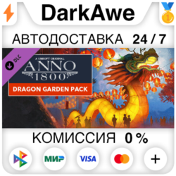 Anno 1800 – Dragon Garden Pack DLC STEAM•RU ⚡️АВТО 💳0%