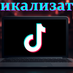 Уникализатор видео для TikTok, Reels и прочих