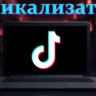 Уникализатор видео для TikTok, Reels и прочих