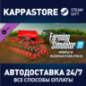 Farming Simulator 22 - HORSCH AgroVation Pack DLC