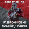 GTA РАЗБЛОКИРОВКИ НАВЫКИ ТЮНИНГ БУНКЕР ФИШКИ АРЕНА ГТА 1000 Фишек