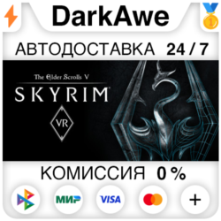 The Elder Scrolls V: Skyrim VR STEAM•RU ⚡️АВТО 💳0%