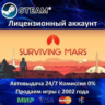Surviving Mars   10 DLC    20 Игр  Steam 0% Карты