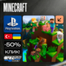 Minecraft / Майнкрафт  PS4/PS5    Турция / Украина