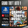 Grand Theft Auto V / GTA 5  PS4/PS5    Турция / Украина
