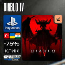 🔴 DIABLO IV / Диабло 4❗️PS4/PS5 🔴 Турция / Индия / Украина