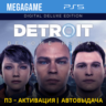 Detroit: Become Human Deluxe (PS5/RUS) П3 Активация