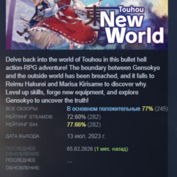 Touhou: New World АВТОДОСТАВКА STEAM GLOBAL МГНОВЕННО ЛИЦЕНЗИЯ