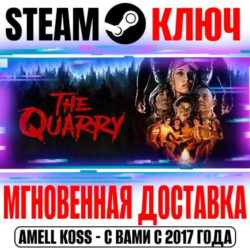 ⚫The Quarry | Deluxe Edition ( 2 DLC) Steam Ключ РФ Мир