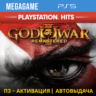 God of War 3 (PS5/RUS) П3-Активация