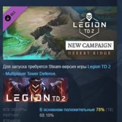 Legion TD 2 - Desert Ridge Campaign DLC АВТОДОСТАВКА STEAM РОССИЯ
