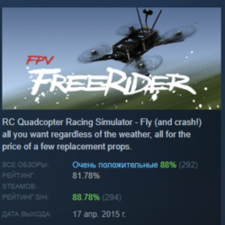 FPV Freerider АВТОДОСТАВКА STEAM GLOBAL МГНОВЕННО ЛИЦЕНЗИЯ