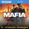Mafia: Definitive Edition (PS5/RUS) П3 Активация