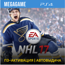 NHL 17 (PS4/RU) П3 Активация