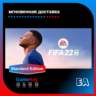 FIFA 22   ОФФЛАЙН   REGION FREE