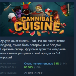 Cannibal Cuisine АВТОДОСТАВКА STEAM GLOBAL МГНОВЕННО ЛИЦЕНЗИЯ