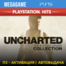 Uncharted Коллекция 1-3 части (PS5/RUS) П3-Активация