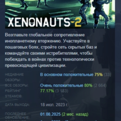 Xenonauts 2 АВТОДОСТАВКА STEAM GLOBAL МГНОВЕННО ЛИЦЕНЗИЯ
