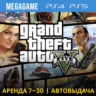 Gta 5 Wildlands Ratchet  (PS5/PS4/RU) Аренда от 7 дней