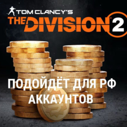 Кредиты The Division 2  Ubisoft PC