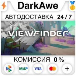 Viewfinder STEAM•RU ⚡️АВТОДОСТАВКА 💳0%