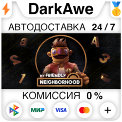 My Friendly Neighborhood STEAM•RU ⚡️АВТОДОСТАВКА 💳0%