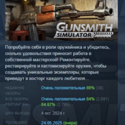 Gunsmith Simulator 💎 АВТОДОСТАВКА STEAM GLOBAL МГНОВЕННО ЛИЦЕНЗИЯ