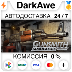 Gunsmith Simulator STEAM•RU ⚡️АВТОДОСТАВКА 💳0%