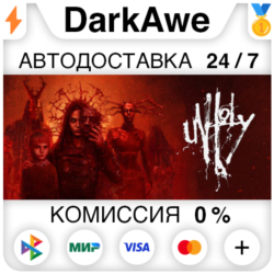 Unholy STEAM•RU ⚡️АВТОДОСТАВКА 💳0%
