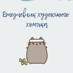 9 электронных страничек для блокнота