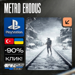 🔴 Metro Exodus❗️PS4/PS5 🔴 Турция / Украина