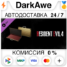 Resident Evil 4 Attache Case: &acute;Gold&acute; DLC STEAM   АВТО