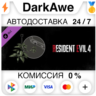 Resident Evil 4 Charm: &acute;Green Herb&acute; DLC STEAM   АВТО