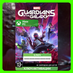 Ключ | Marvel's Guardians of the Galaxy (Xbox)
