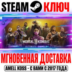 ⚫Mortal Kombat 11 Ultimate Add-On Bundle DLC (35 в 1)