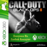 Call of Duty Black Ops II Season Pass XBOX На Любой акк