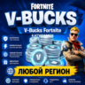 Fortnite     800 -12500 V-Buks      EPIC/XBOX/PS