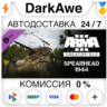 Arma 3 Creator DLC: Spearhead 1944 DLC STEAM   АВТО