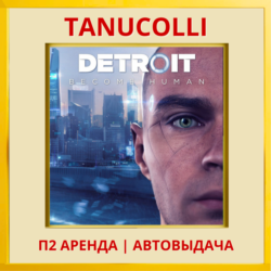 ☀️ Detroit Become Human Детройт Стать человеком (PS/PS4/PS5/RU-Озв) Аренда 7 дн