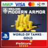 World of Tanks -Танки  ЗОЛОТО  WOT PS4 PS5  PS Турция