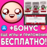 The Binding of Isaac Rebirth   ДОПОЛНЕНИЯ iPhone ios AppStore iPad MAC MACOS