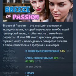 Breeze of Passion АВТОДОСТАВКА STEAM GLOBAL МГНОВЕННО ЛИЦЕНЗИЯ